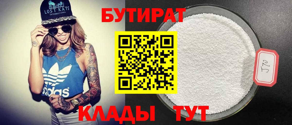 Саров  Бутират  Вход с VPN  БУТИРАТ вода 