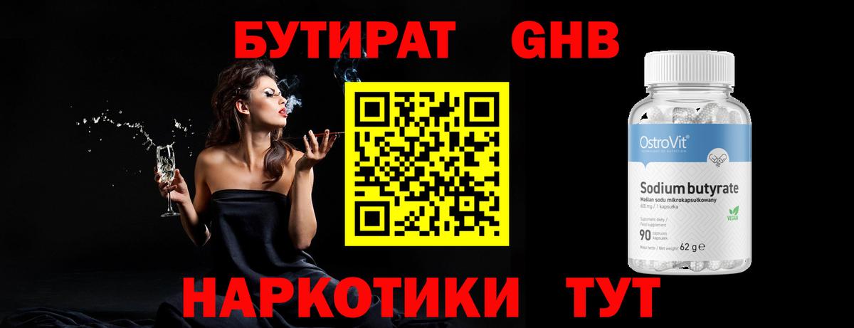 БУТИРАТ 1.4BDO Саров