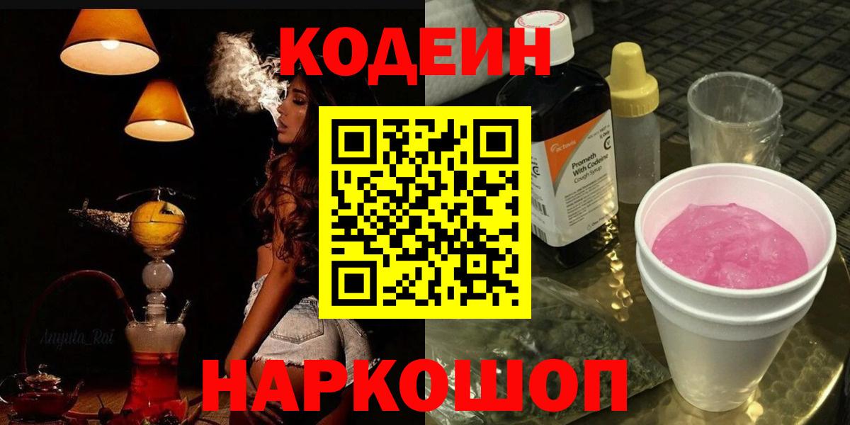 Codein Purple Drank Саров