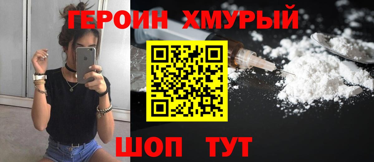 Героин VHQ Саров