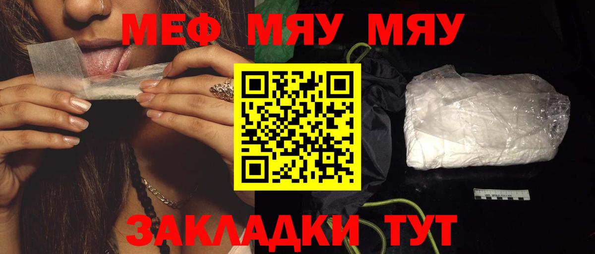 Мефедрон 4 MMC  Мефедрон  МЕФ мяу мяу  Саров  Вход с VPN 
