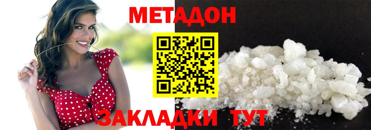 МЕТАДОН methadone  МЕТАДОН белоснежный  Саров  Вход с VPN 